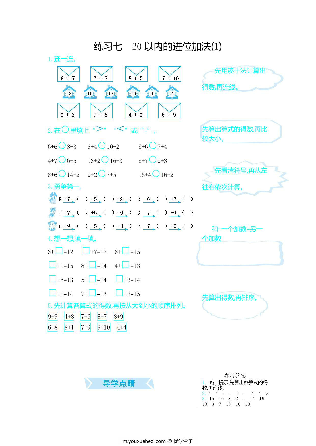 图片[5]-[合集16份] 一年级上册数学口算练习 青岛版五四制-优学盒子